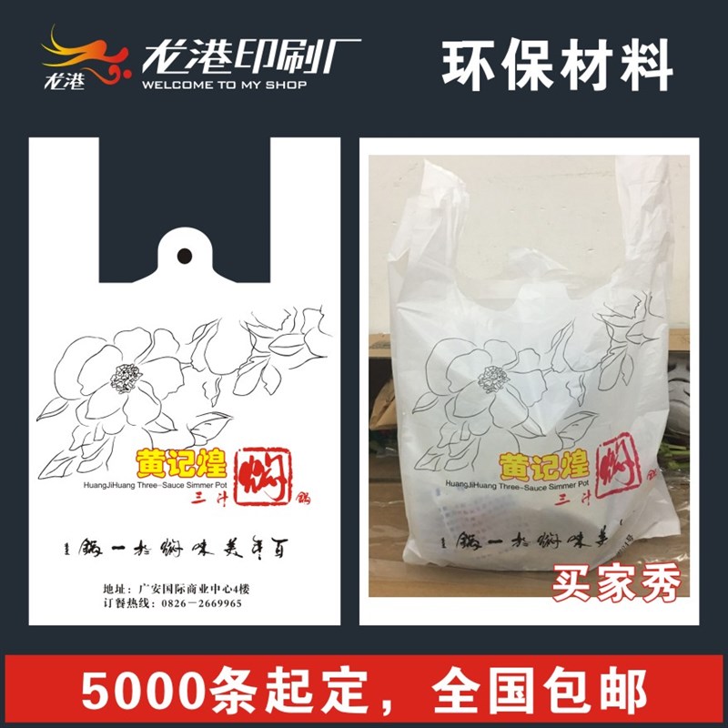 印刷塑料背心食品打包订做超市胶