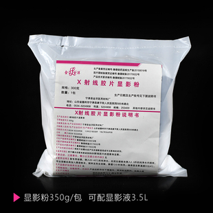 显影粉定影粉 曝光胶片 光片 显影检测 冲洗胶片 显影液定影液