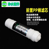 直饮棉前置快接通用自来水纯水