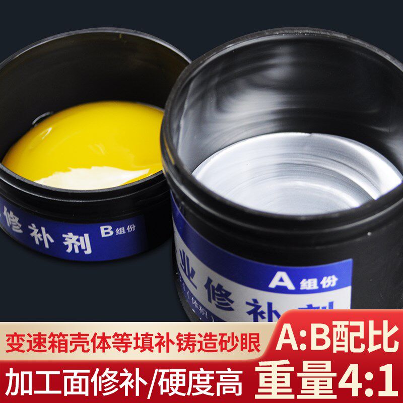 甫松铝质修补剂铝铸件修补胶铝合金轮毂修补胶强力胶铸工胶