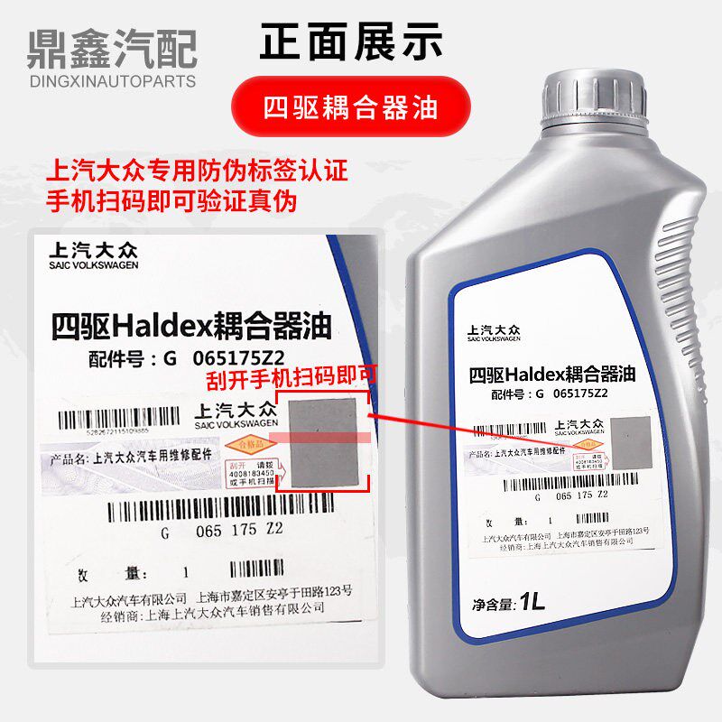 福斯途欢途威驱后桥差速器耦合器分动箱润滑油齿轮油离合油