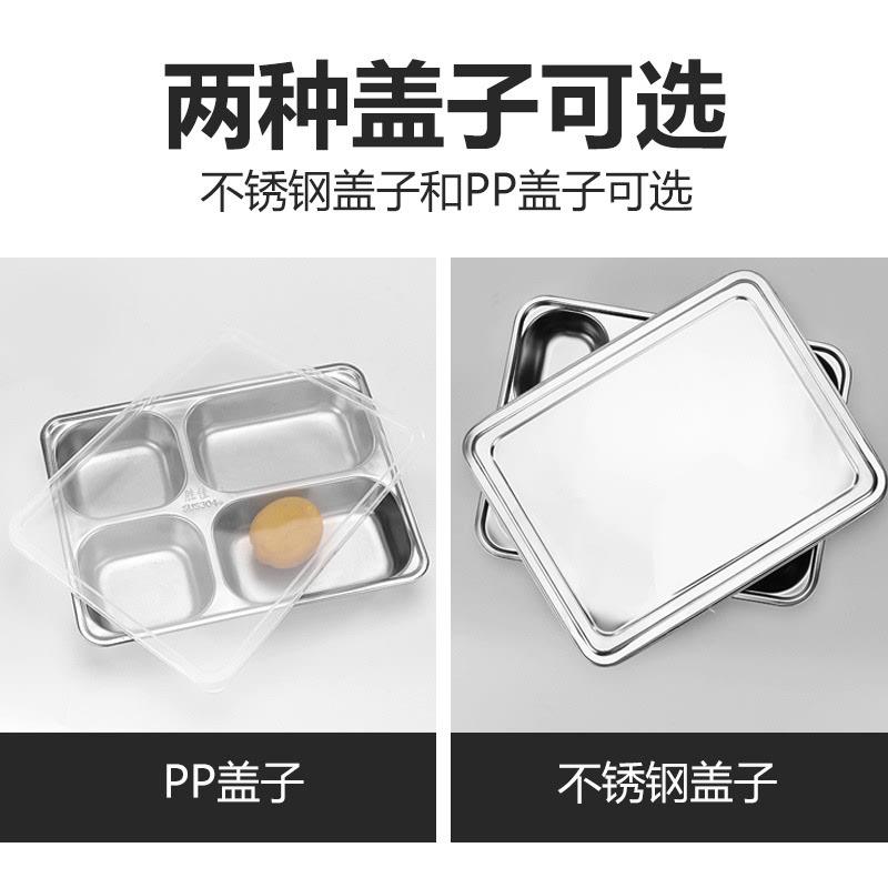 中式304不锈钢快餐盘分格四格加厚儿童分隔食堂带盖饭盒成人