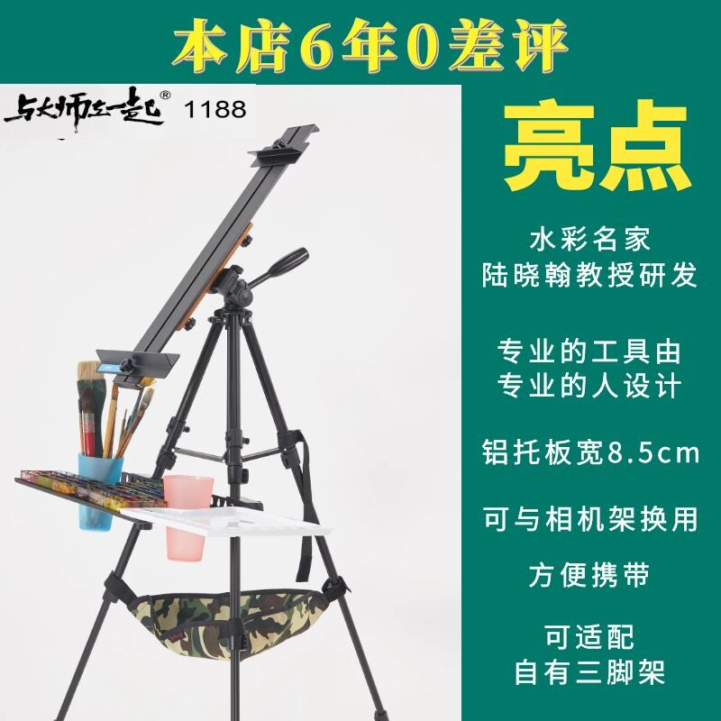 陆晓翰与大师在水彩写生画架相互用款铝合金式画夹
