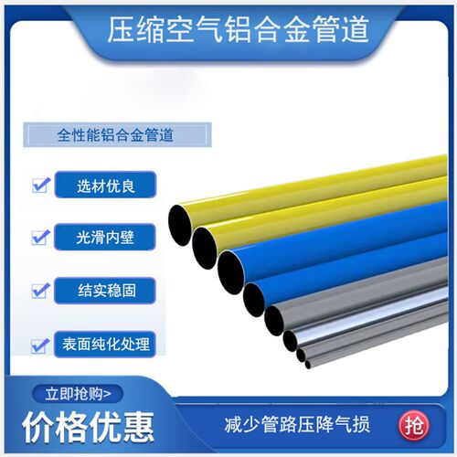 铝合金管道 压缩空气负压正压流体管道 空压泵快速安装