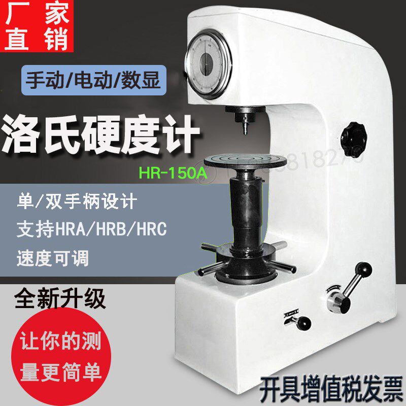 数显洛氏硬度计式表面热处理塑料金属测试仪