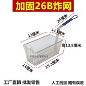 加厚加大炸网炸蓝鸡腿德士麦当劳油炸网油筛炸网长炸篮