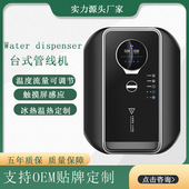 饮水三秒即热冰热管线智能壁挂式 无胆通用速热烧水 台式