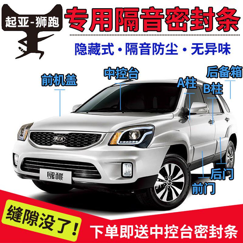 亚狮跑汽密封条门隔条防尘防撞条加改