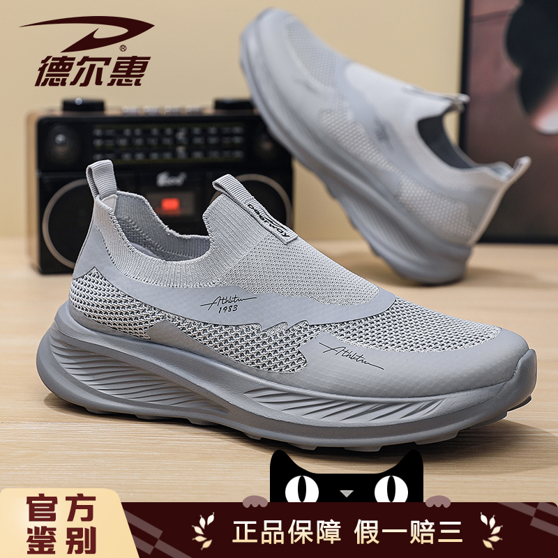 德尔惠2025夏季新款透气跑步鞋