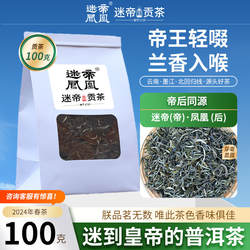 迷帝凤凰贡茶 云南普洱茶生茶散茶100克袋装生普大树春茶散装茶叶