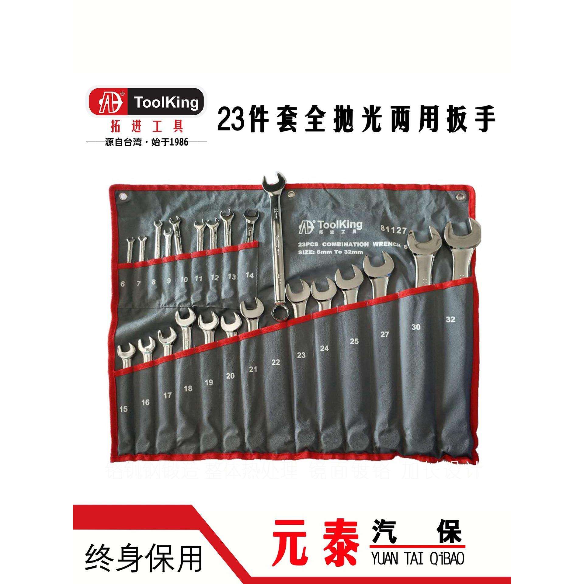 拓进两用扳手梅花组套油管布袋套装15件23件14件5件维修垒德株