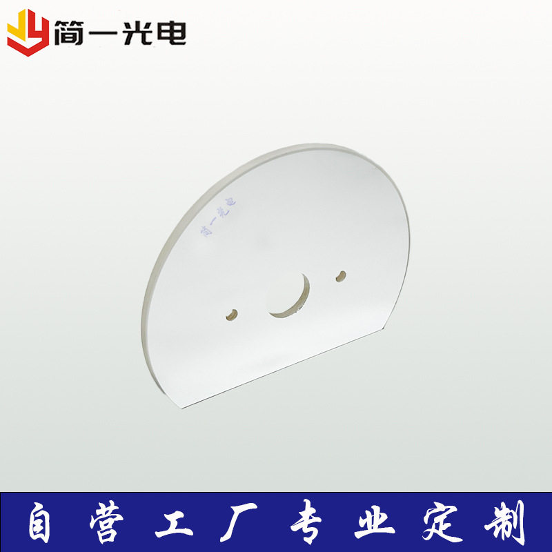 前表面反射镜紫外反射片镀介质膜滤光片增强铝超半圆有色玻璃片