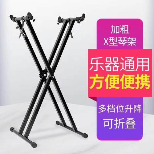 便携式X型电子琴架双管手提式61键88键电钢琴古筝架键盘支架