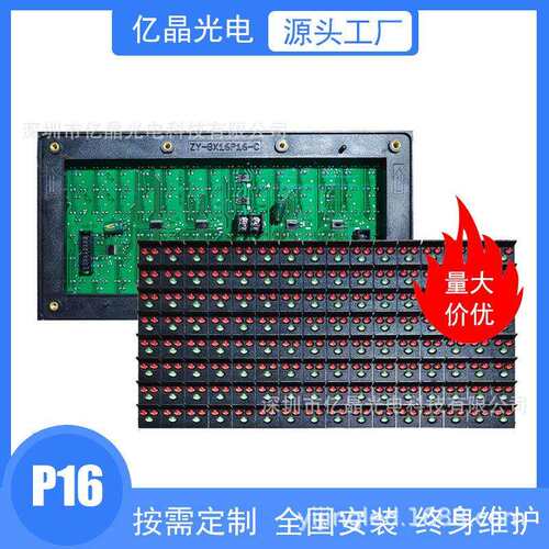 LED双色直插灯P10P16P20单元板DIP模组户外走字屏高速交通诱导屏