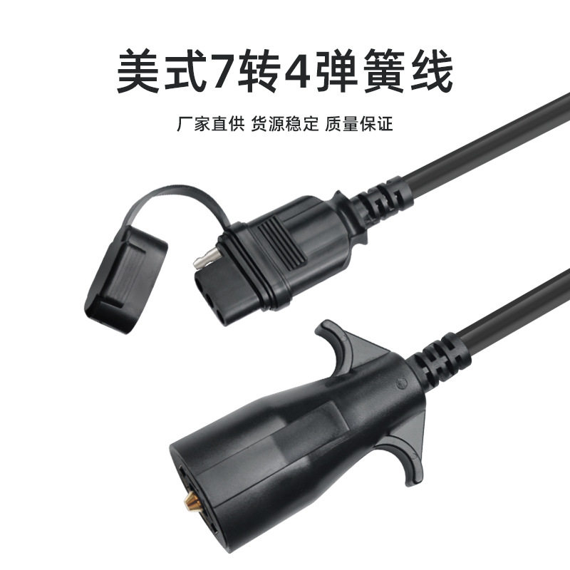 批发美式拖车7路圆形转4路针扁平弹簧线转换器汽车信号转接电源线
