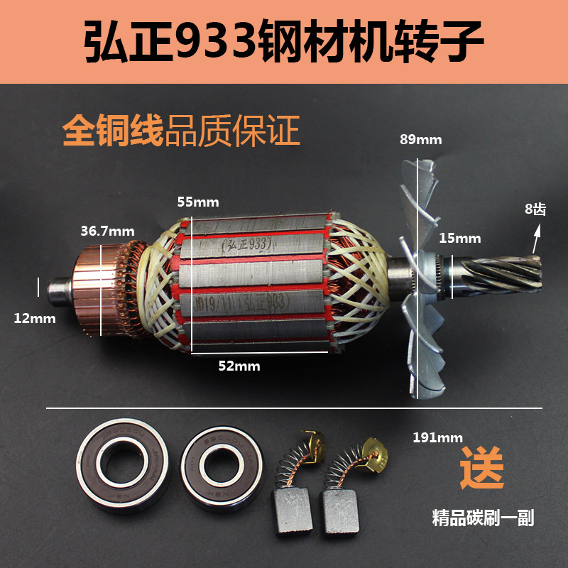 弘正百瑞切割机转子适配355