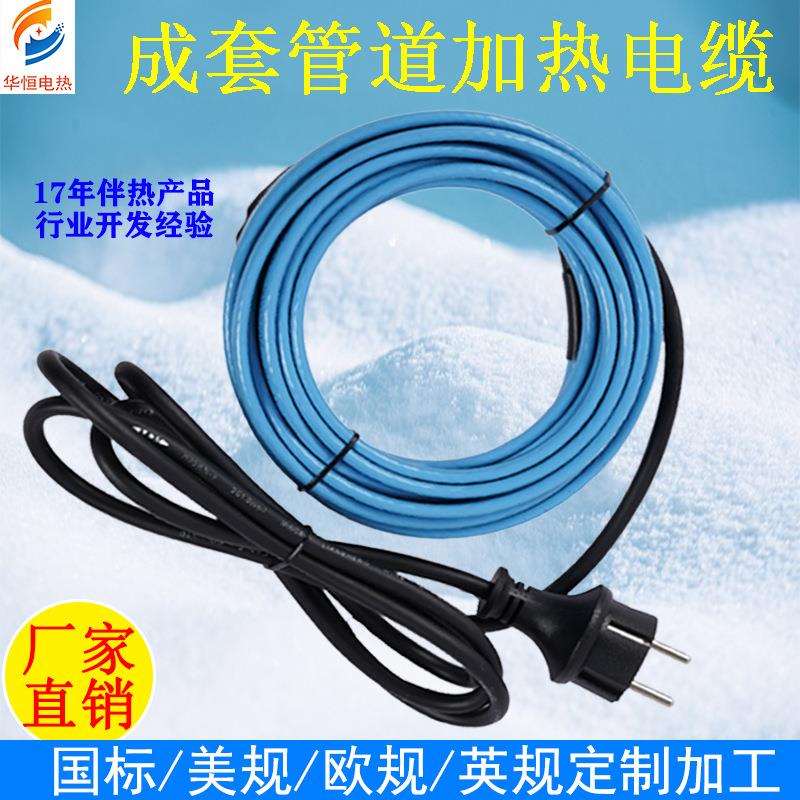 管道加热管道伴热水管加热线欧规美规成套水管加热线跨境