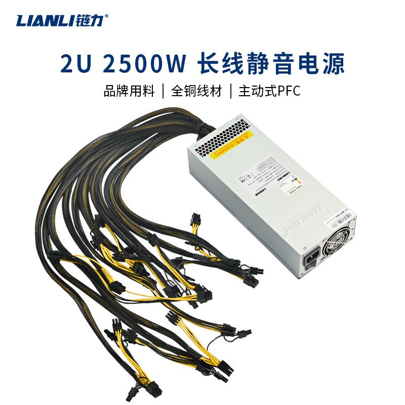 链力小钢炮长线静音电源2000W 2500W 3300W大功率静音显卡平台