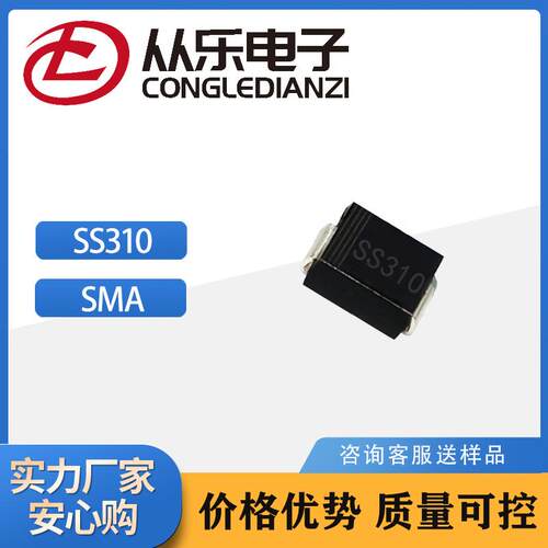 厂家直供SS310 SMA贴片肖特基二极管SR3100 3A/100V封装齐全 现货