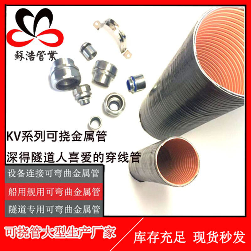 可绕金属软管防水阻燃可挠电气管kv管kvz管金属软管