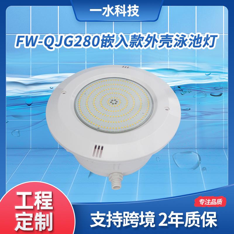 嵌入式塑料灌胶泳池灯 防水拼装灯壳水底灯 LED七彩水下照明灯具