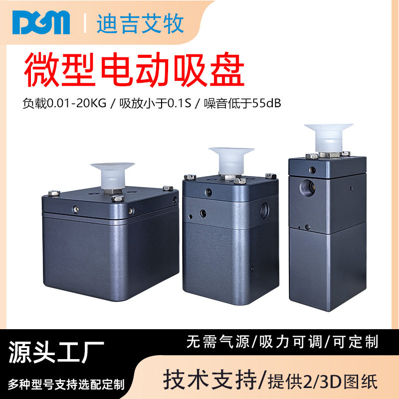 微型电动真空吸盘带正压吹气旋转机械手执行器配件体积小无需气源