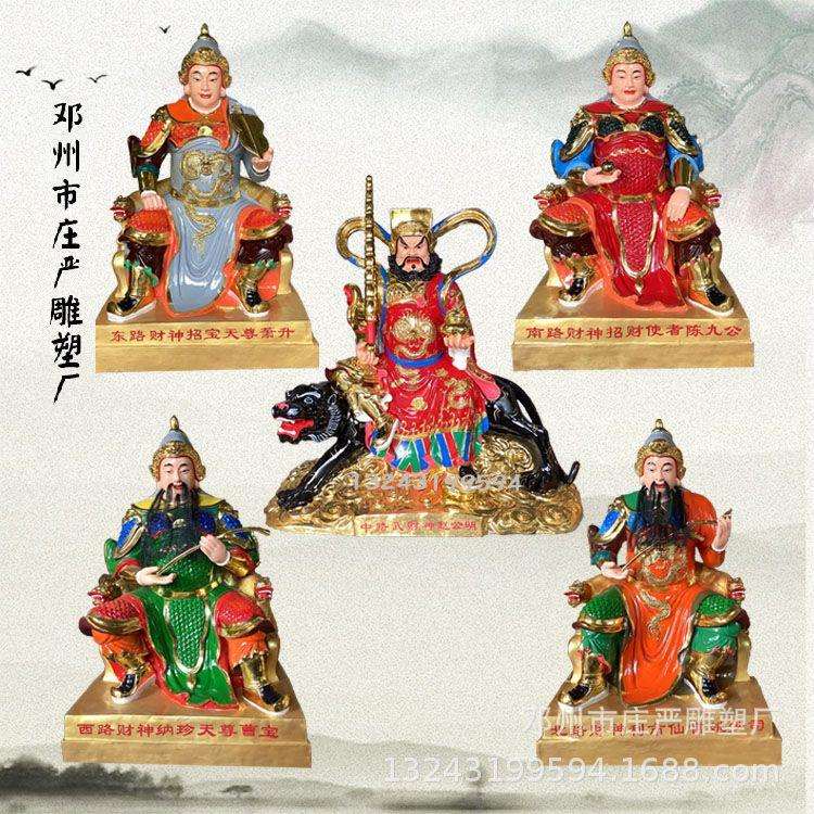 五路财神神像图片大全 极彩关公关帝爷木雕摆件 赵公明财神像