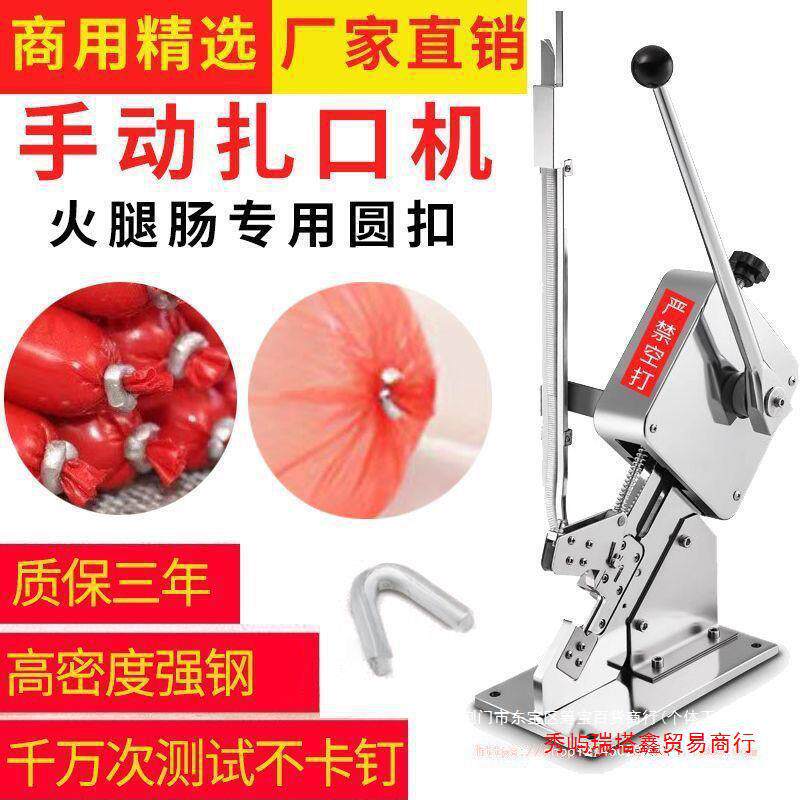 V型全自动香肠封口打结机
