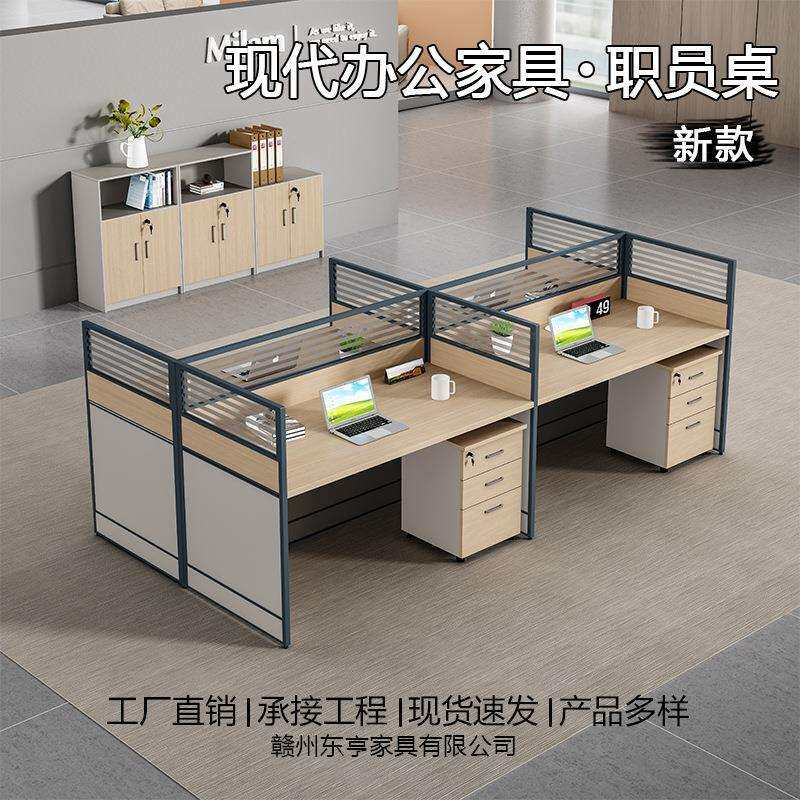 简易办公桌员工位4人位屏风隔断卡座 办公室电脑桌椅组合职员桌子