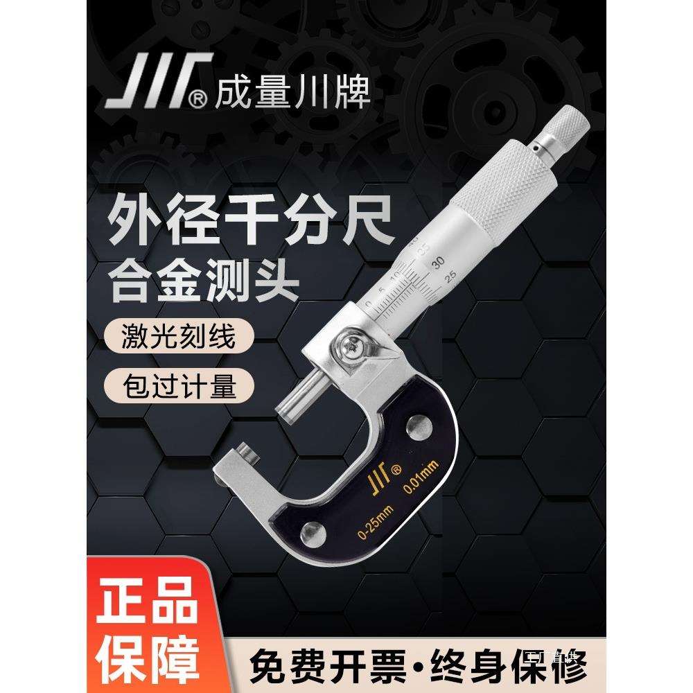 成量外径千分尺高精度0-25mm 千分尺数显测厚仪0.01mm 螺旋测钺鸣图片