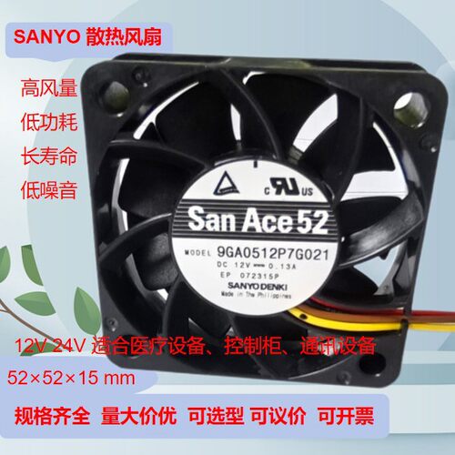 山洋散热风扇9GA0512P7G021 高风量静压长寿命低噪音