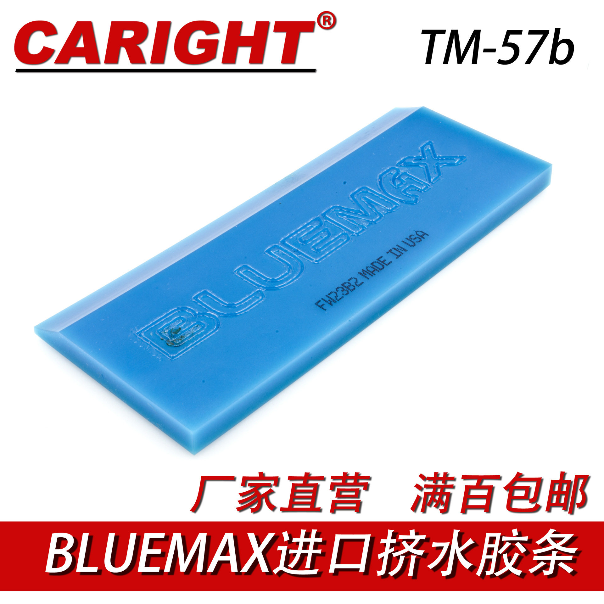 汽车贴膜工具蓝色BLUEMAX胶条专业挤水牛筋刮片玻璃贴膜耐磨胶条