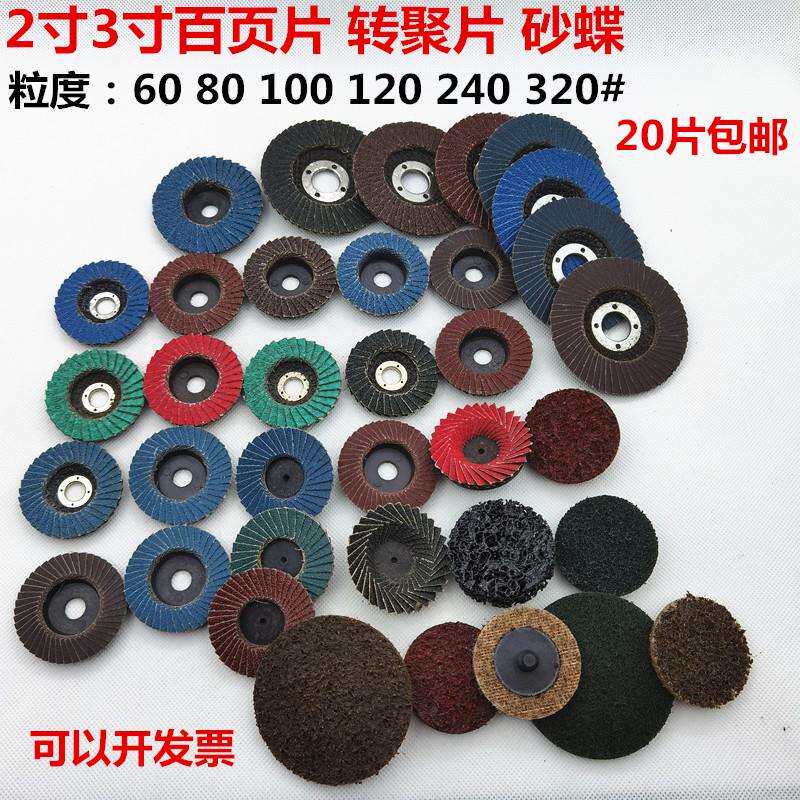 j83寸MM抛光片轮50砂布平面百页砂纸片片气动磨光机片百叶g3