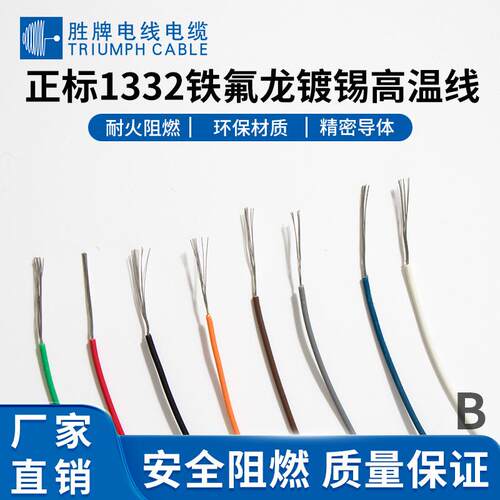 东莞胜牌厂家直供高温线 UL1332-12AWG用于LED灯饰显示屏内部线