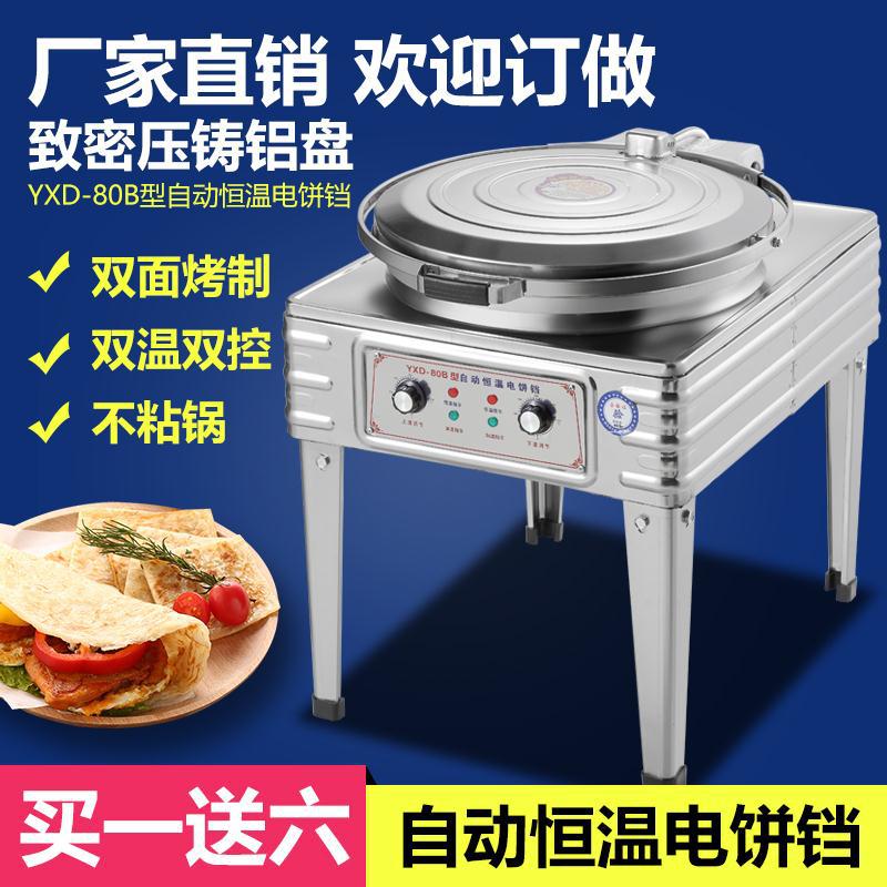 80型台式立式两用电饼铛
