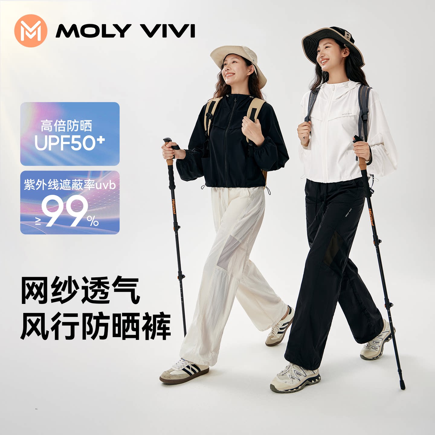 MOLYVIVI冰丝网纱防晒裤