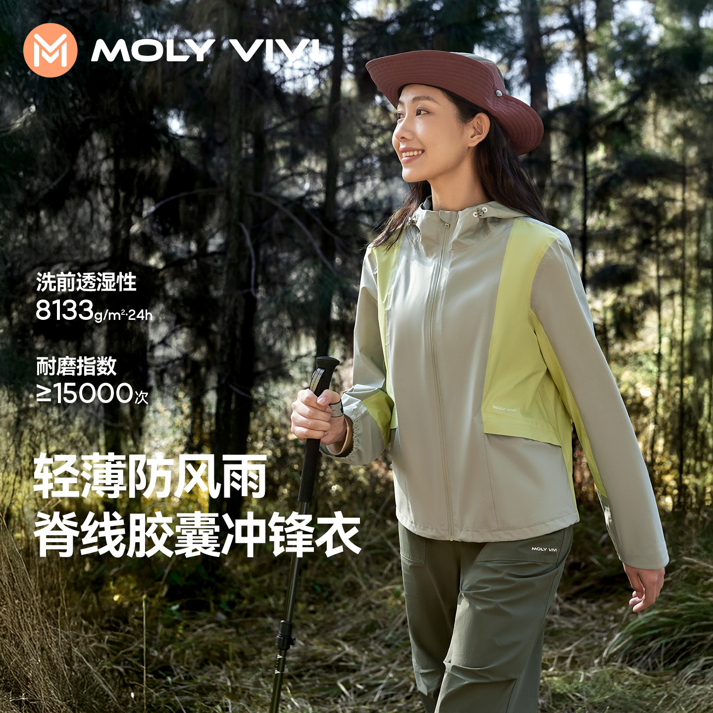 魔力薇薇轻薄防风防水女冲锋衣