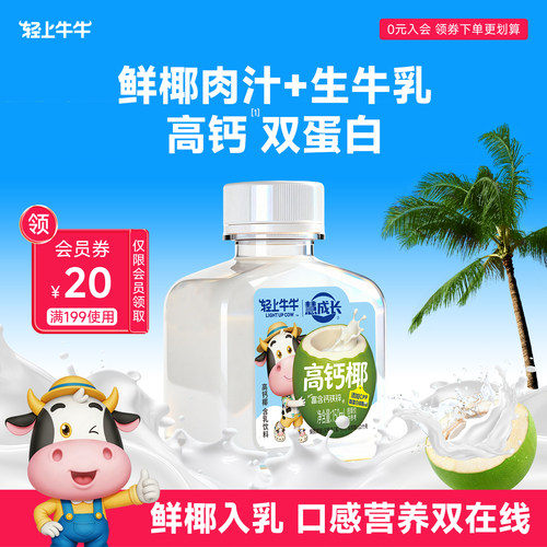 儿童高钙椰奶高钙双蛋白