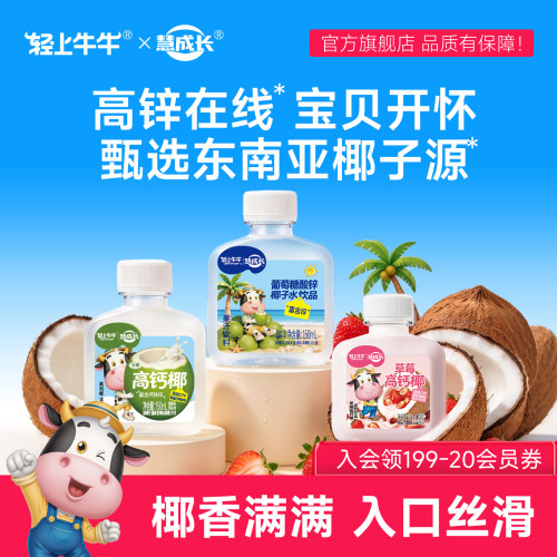 【多口味组合】高钙椰椰子水组合