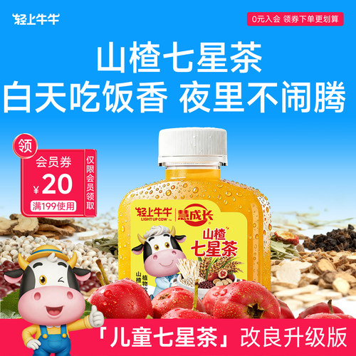 轻上牛牛儿童山楂七星茶