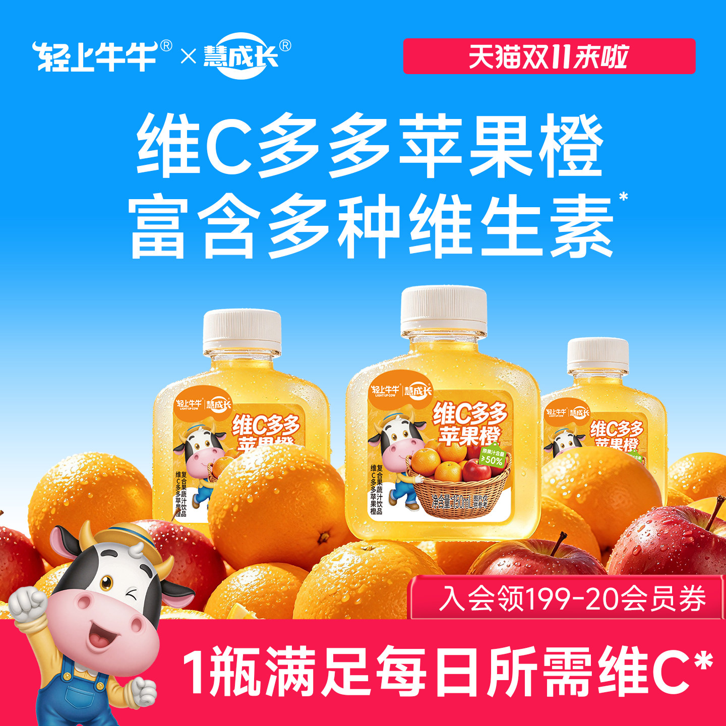 轻上牛牛维C多多苹果橙儿童喝的果汁含多种维生素VC橙汁饮料整箱