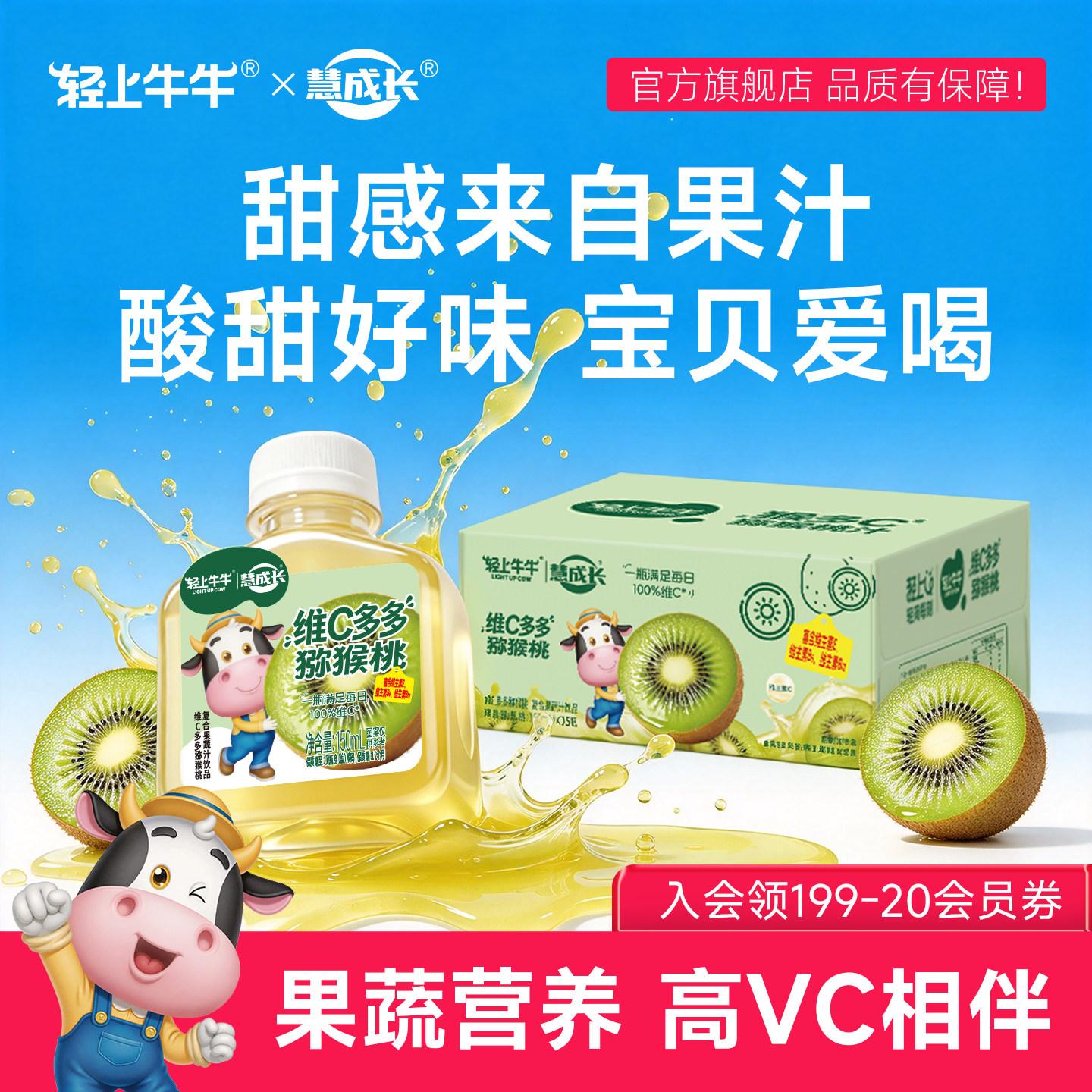 轻上牛牛猴多C猕猴桃汁儿童维生素C饮料补充每日VC果汁学生小瓶装