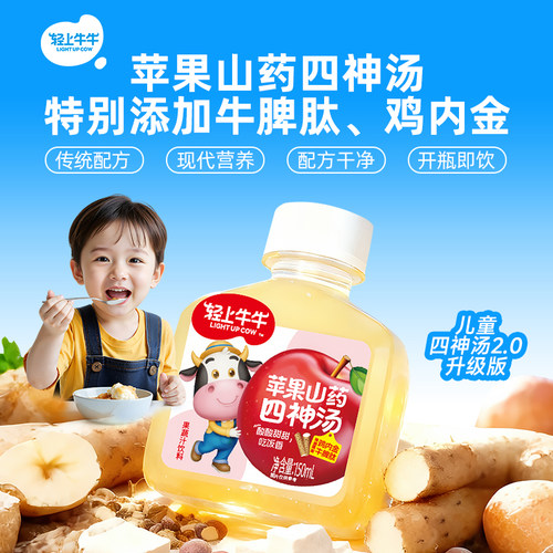 古方升级儿童四神汤2.0