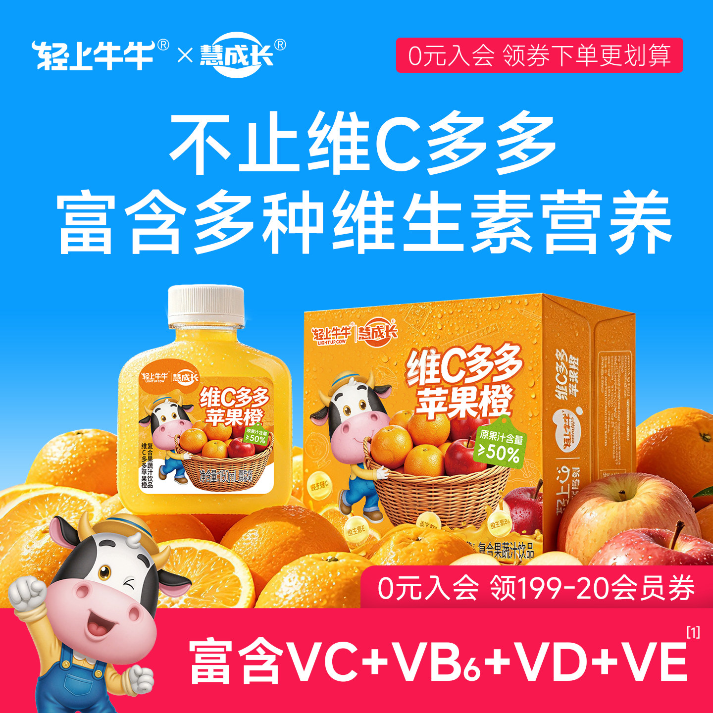 轻上牛牛维C多多苹果橙儿童喝的果汁含多种维生素VC橙汁饮料整箱