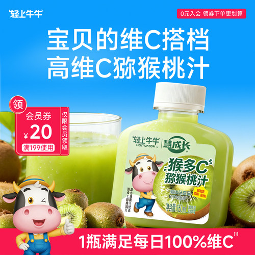 儿童补充维生素C猕猴桃果汁