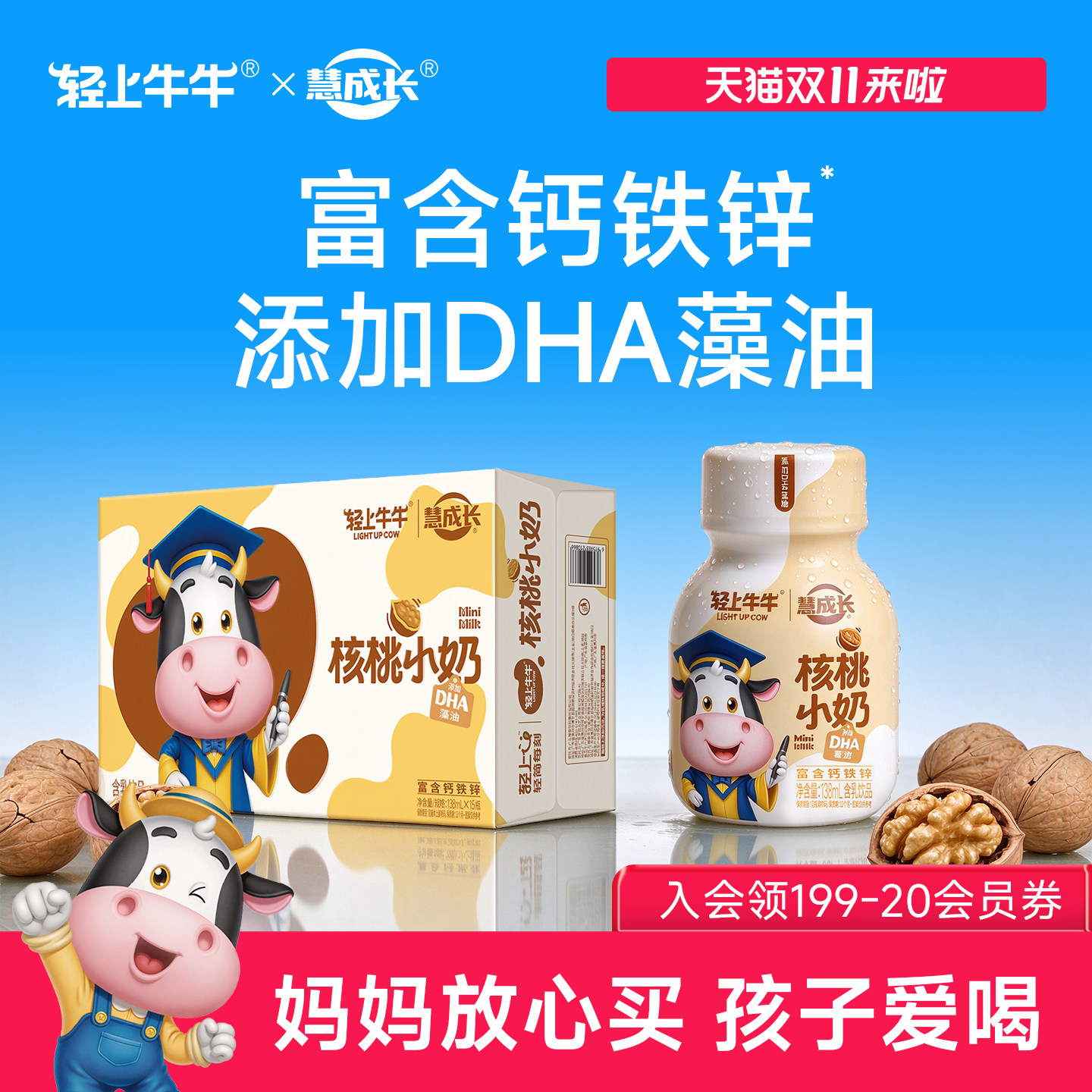 轻上牛牛核桃小奶宝宝喝的DHA钙铁锌维生素D3儿童牛奶饮品小瓶装
