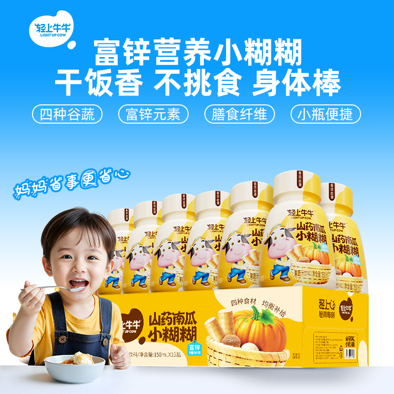 儿童富锌山药南瓜小糊糊