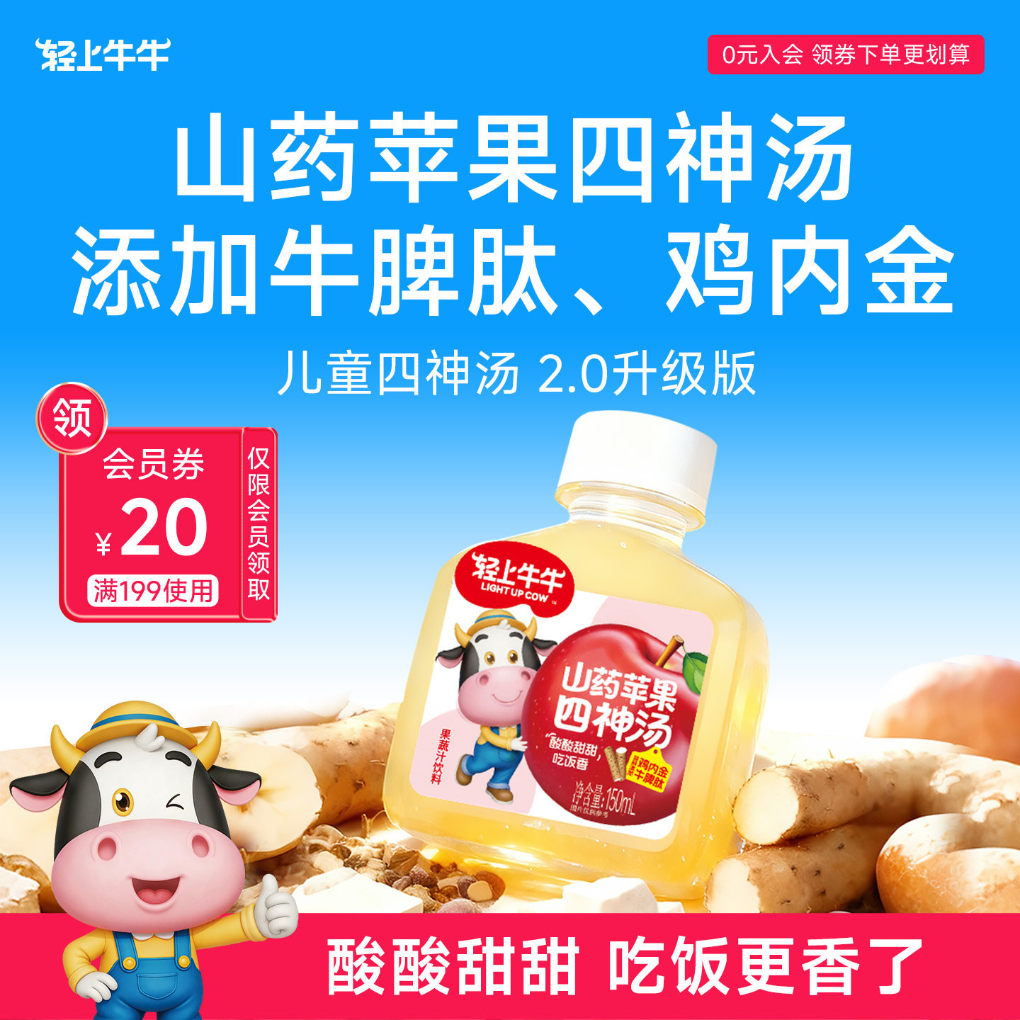 轻上牛牛苹果山药四神汤适合儿童喝的小瓶装苹果味果汁饮料整箱 - 实物图