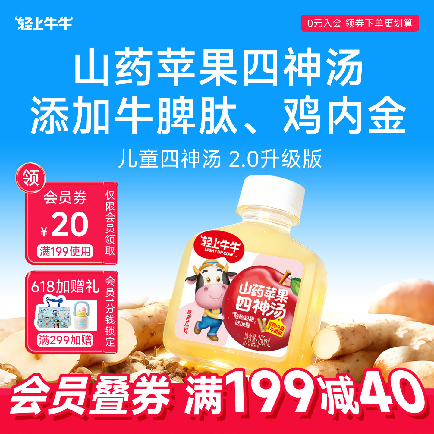 轻上牛牛苹果山药四神汤鸡内金莲子茯苓儿童果汁饮品官方旗舰店
