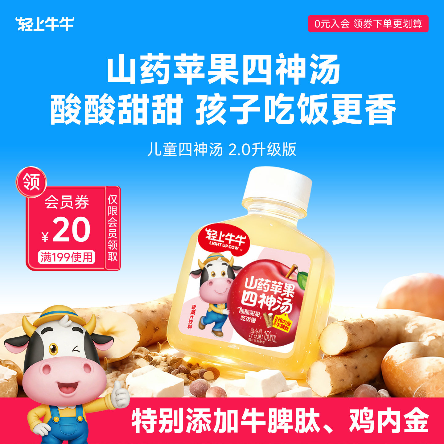 轻上牛牛苹果山药四神汤鸡内金莲子茯苓儿童果汁饮品官方旗舰店